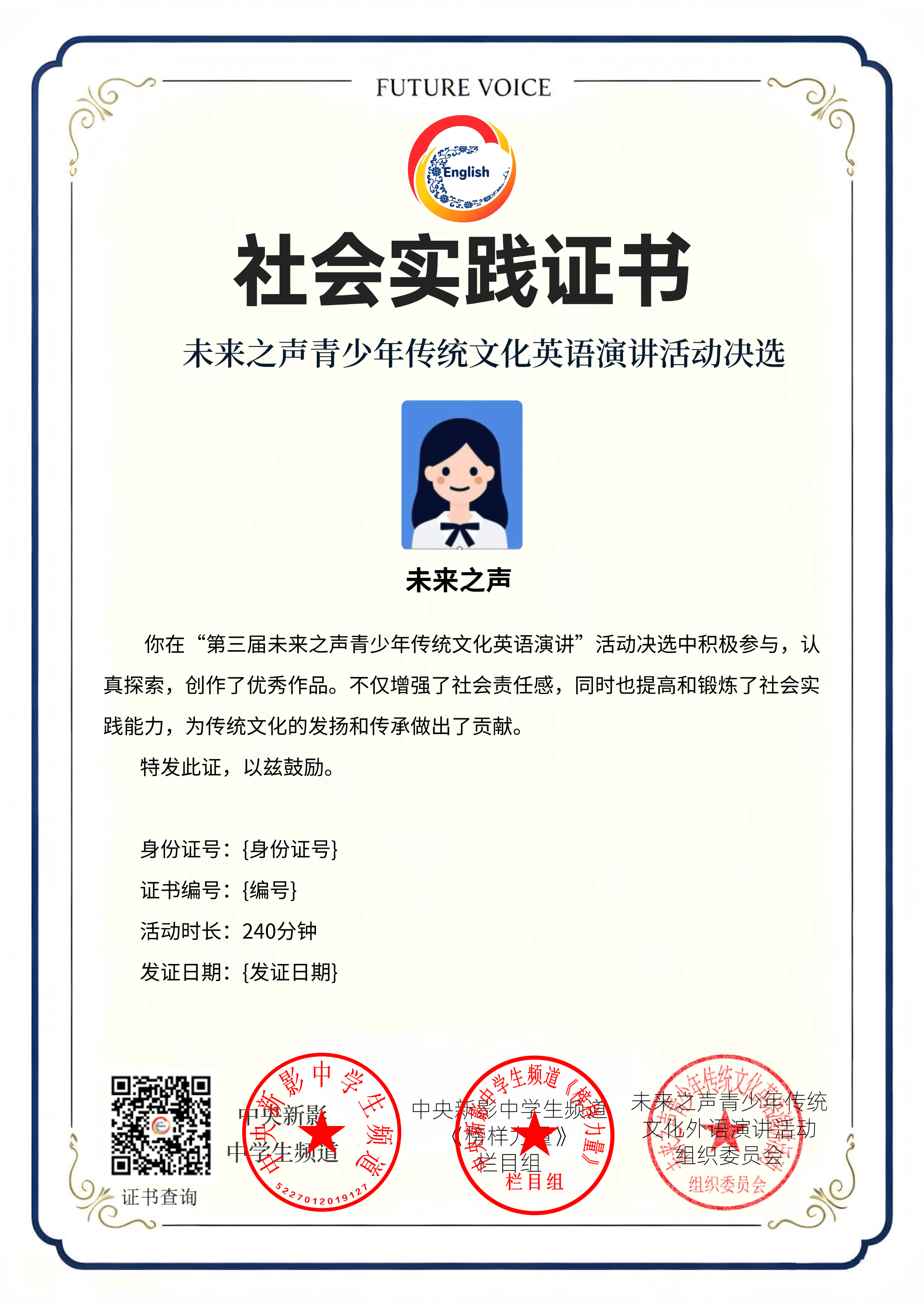 决选社会实践证书