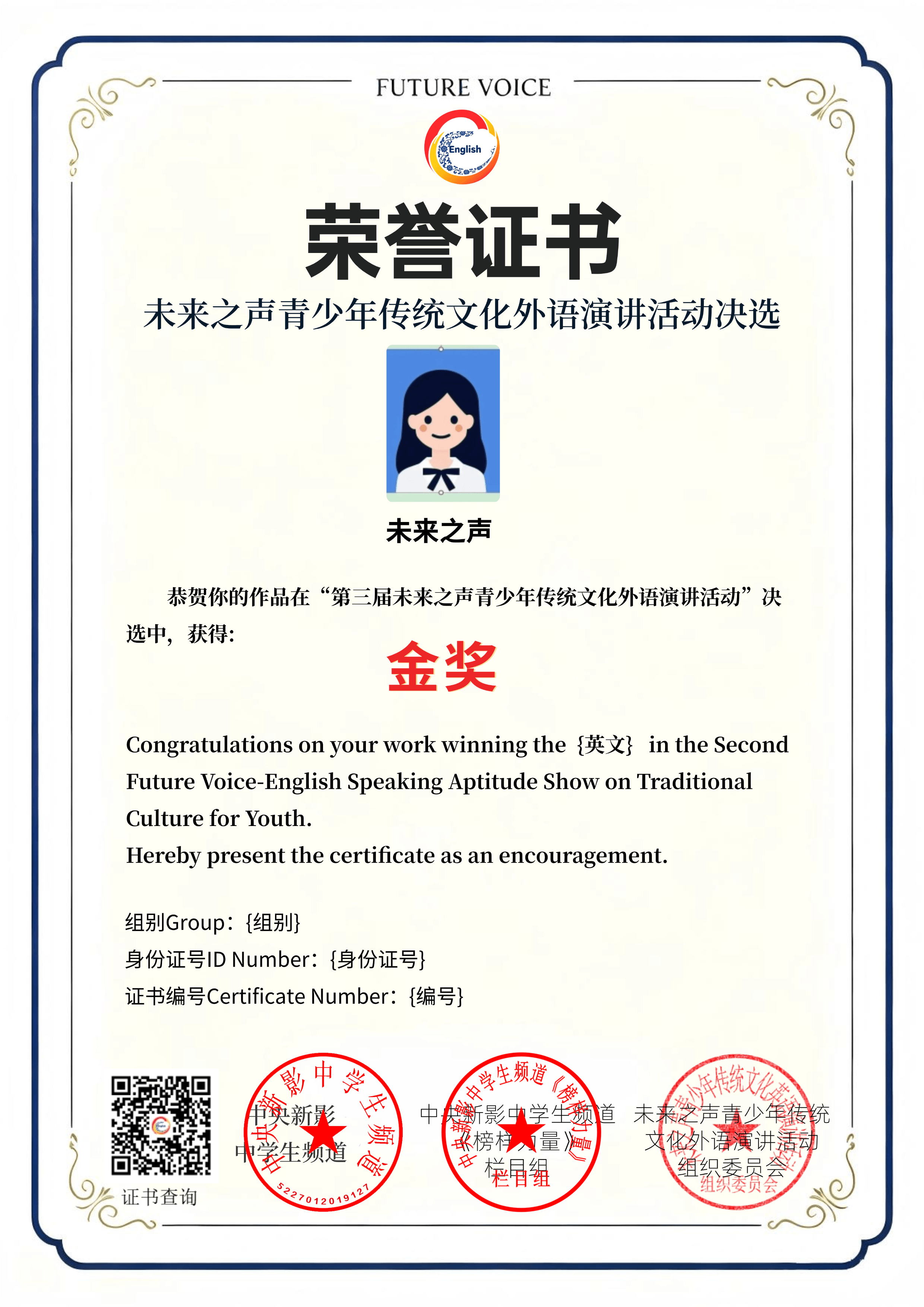 决选荣誉证书