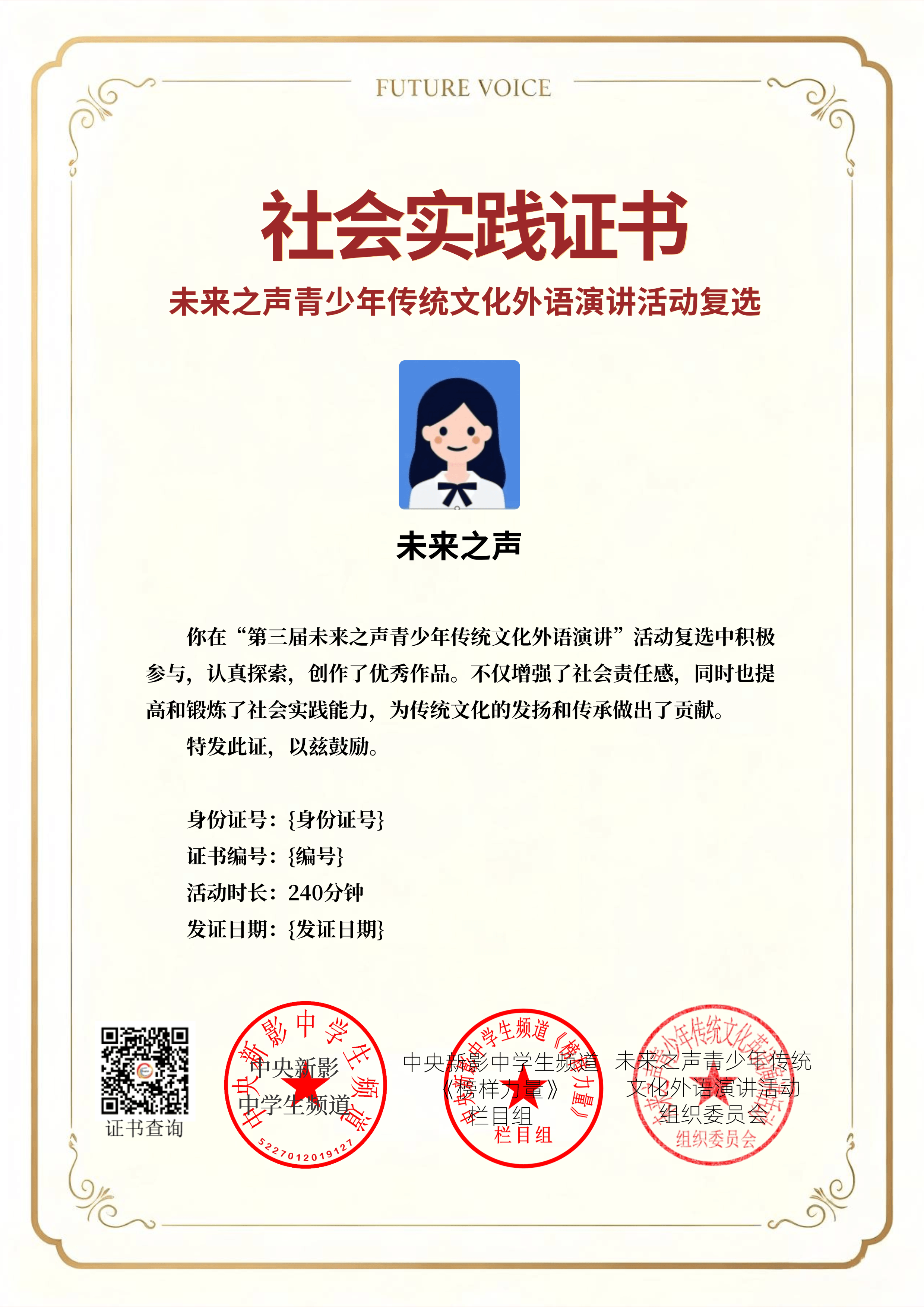 复选社会实践证书